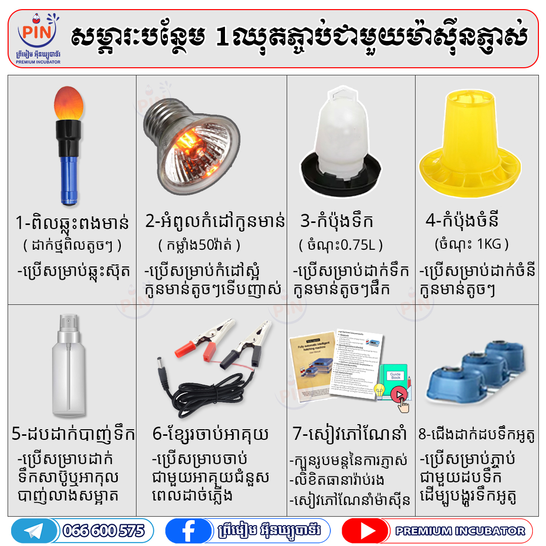 ម៉ាស៊ីនភ្ញាស់ស៊ុត ខ្នាត 32 ពង (បៃតង) view 4